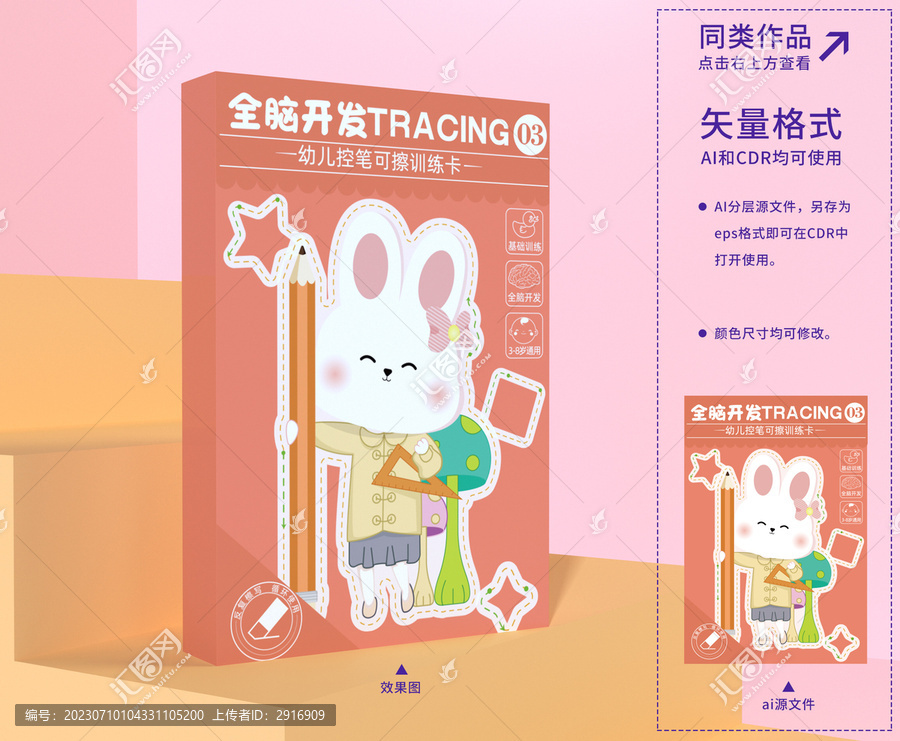 兒童卡通兔子插畫
