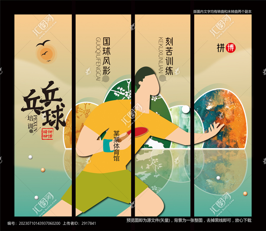 乒乓球