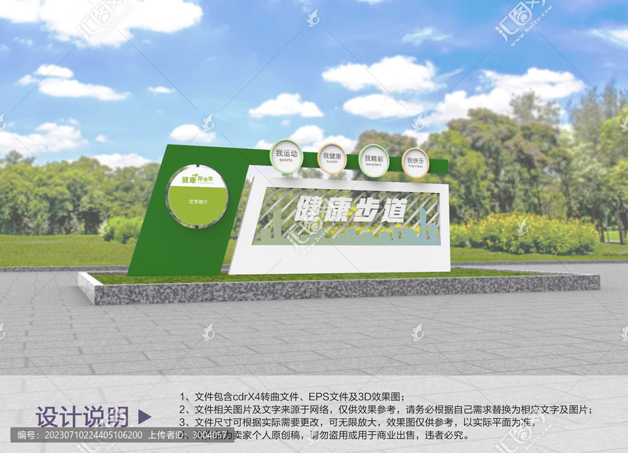 原創(chuàng)健康步道設(shè)計(jì)
