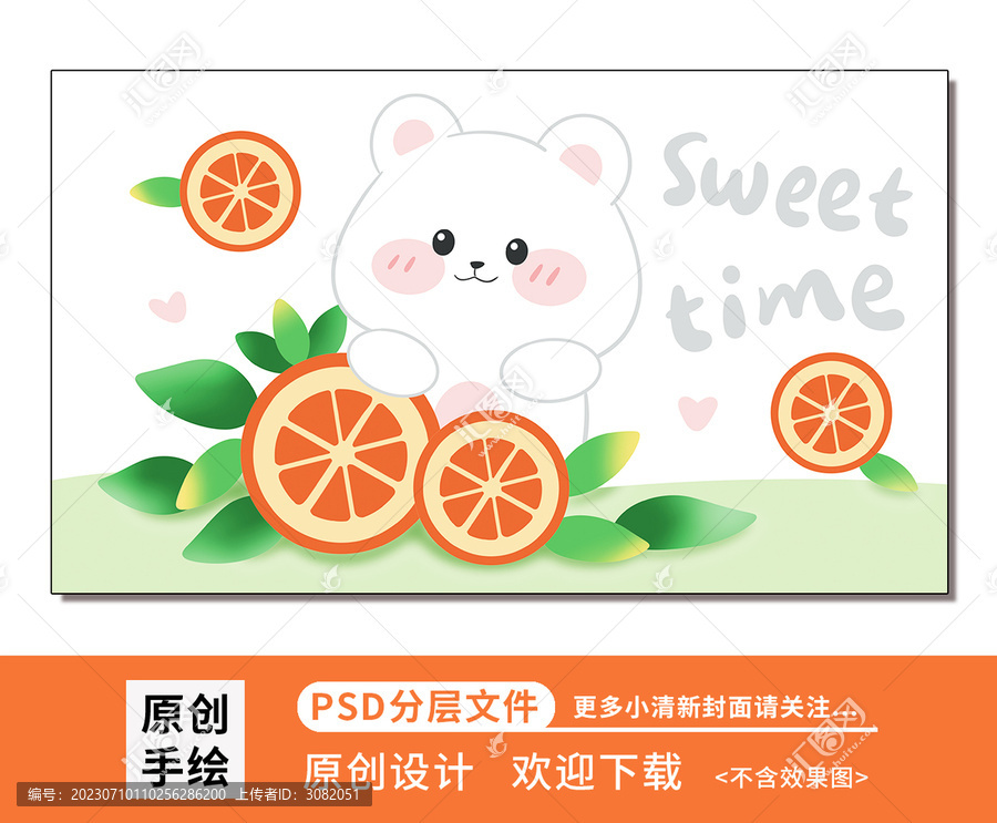 卡通橙子可愛(ài)小熊水果壁紙