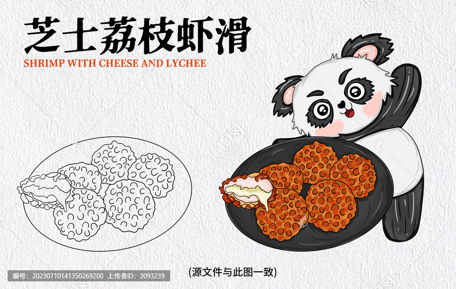 手繪芝士荔枝蝦滑