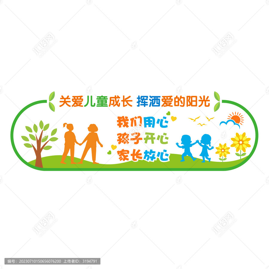 特殊教育文化墻