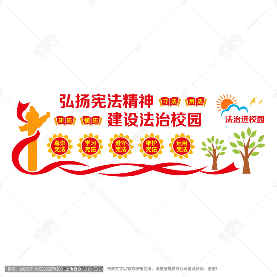 法治進(jìn)校園
