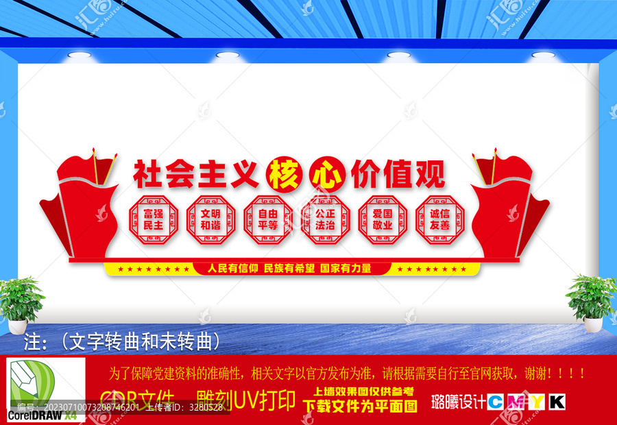 校園學(xué)校核心價值觀