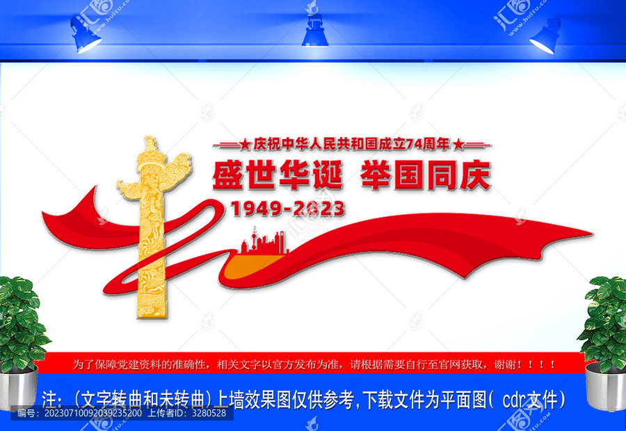 國慶文化墻