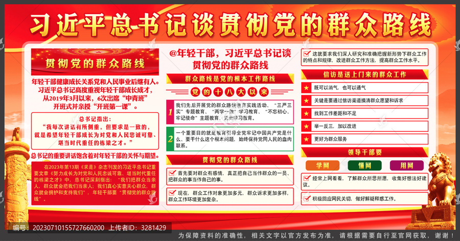 貫徹黨的群眾路線