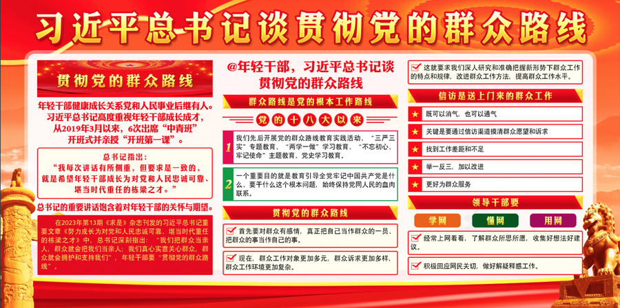 貫徹黨的群眾路線