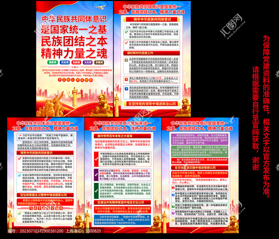 鑄牢中華民族共同體意識(shí)
