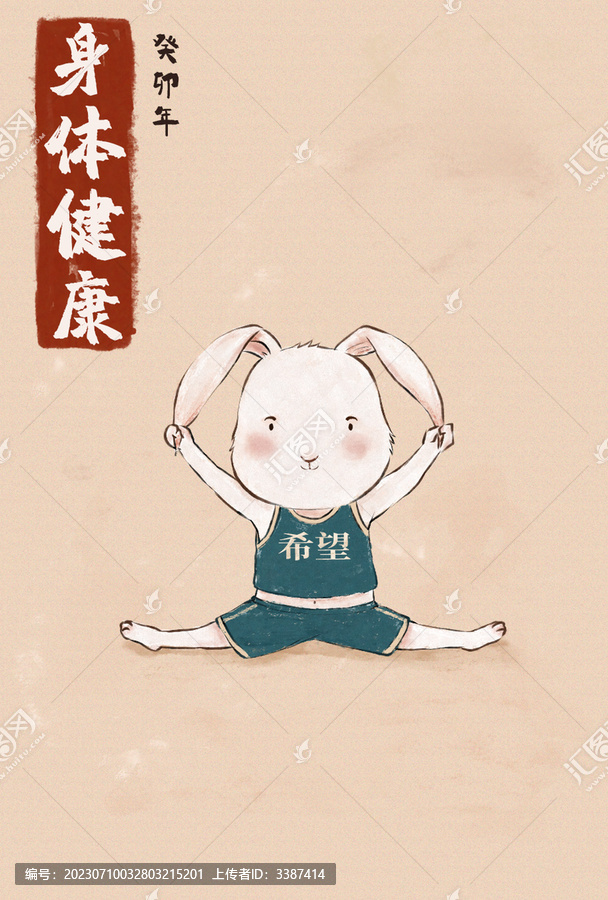復古兔子健身鍛煉手繪插畫