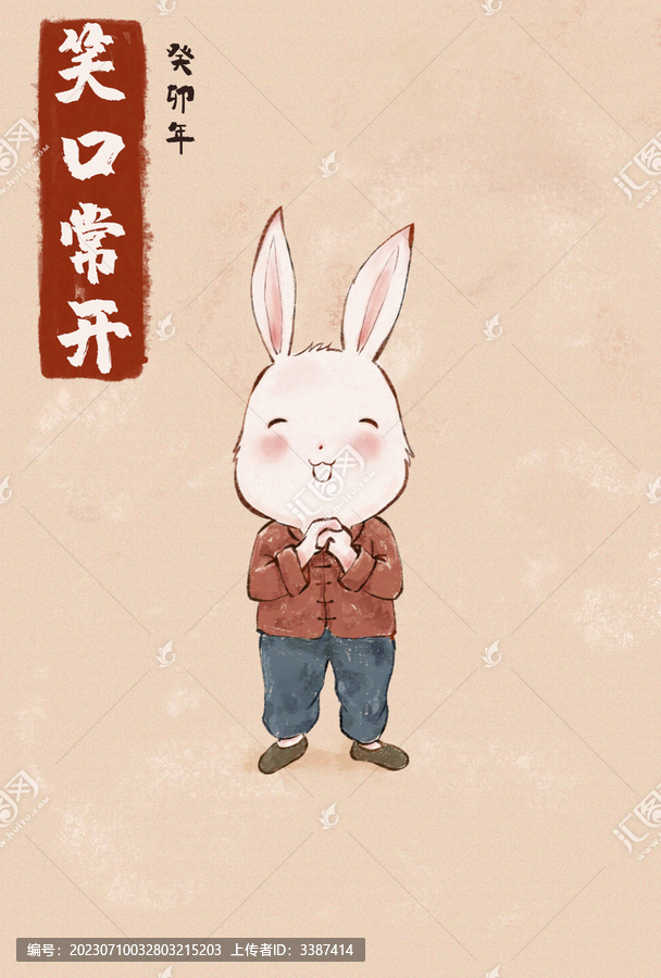 可愛兔子恭喜發(fā)財插畫