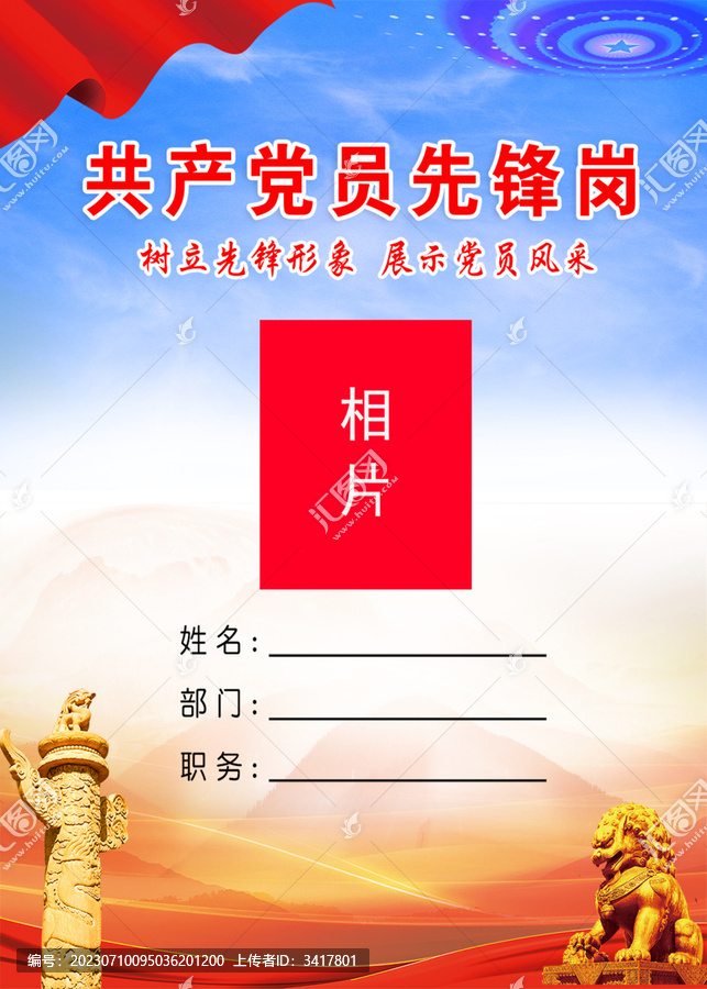 黨員先鋒崗