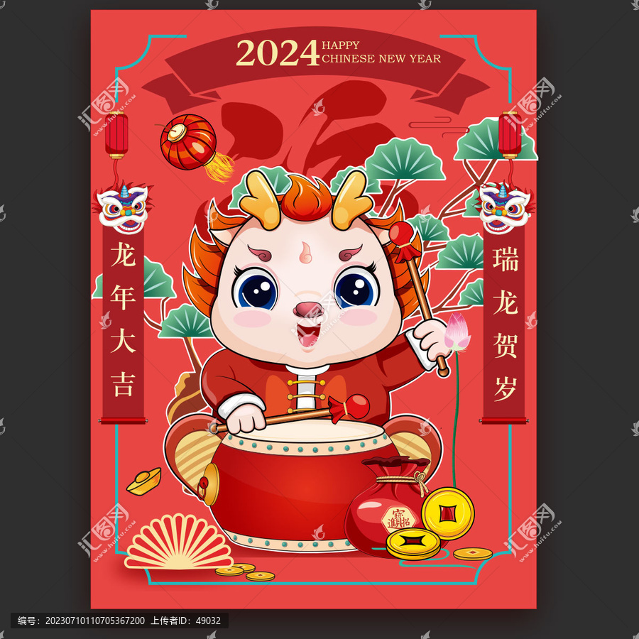 龍年