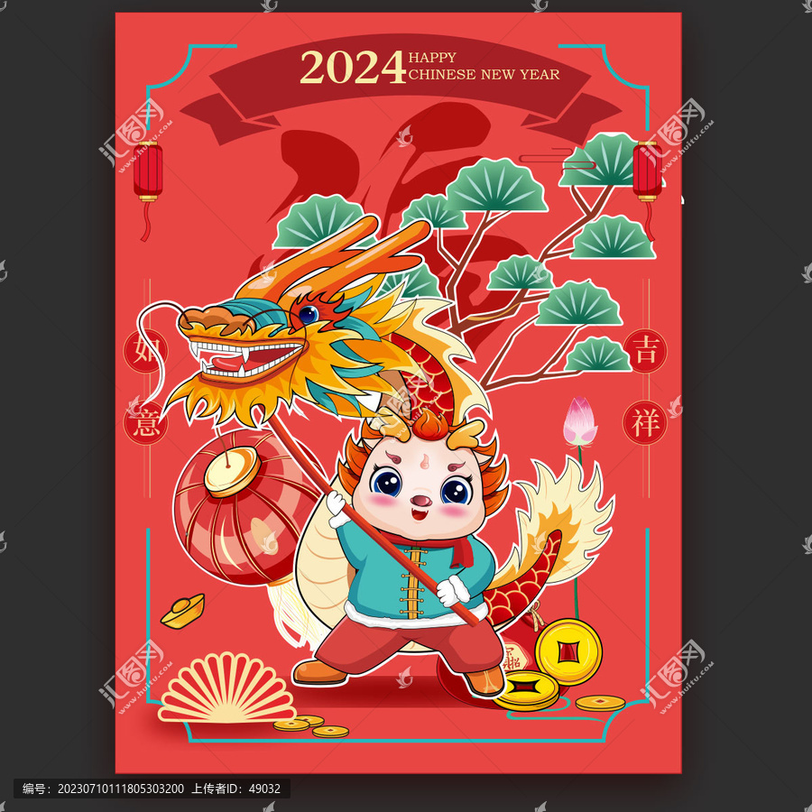 龍年
