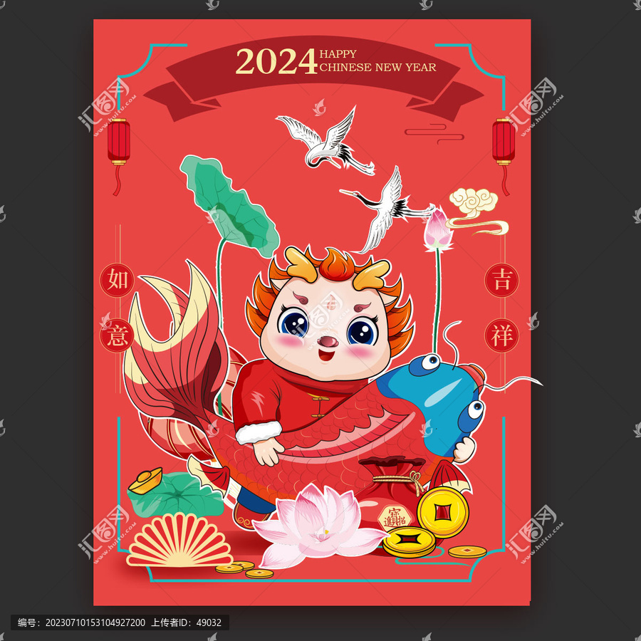 龍年