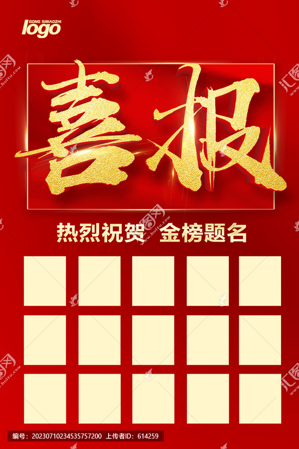 喜報(bào)