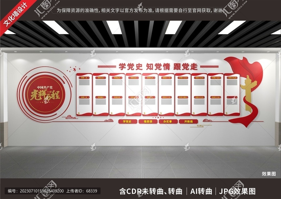 黨的光輝歷程文化墻