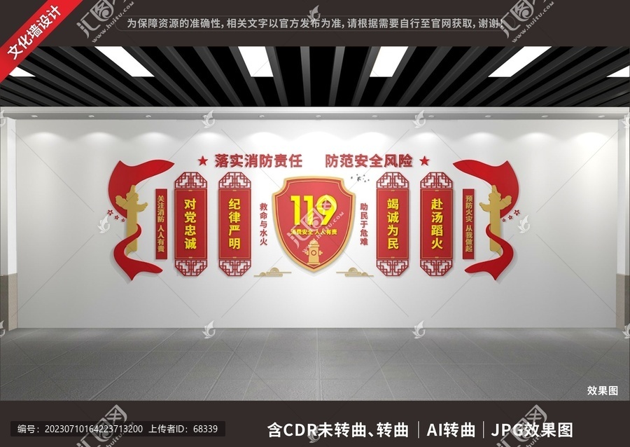 消防救援隊文化墻