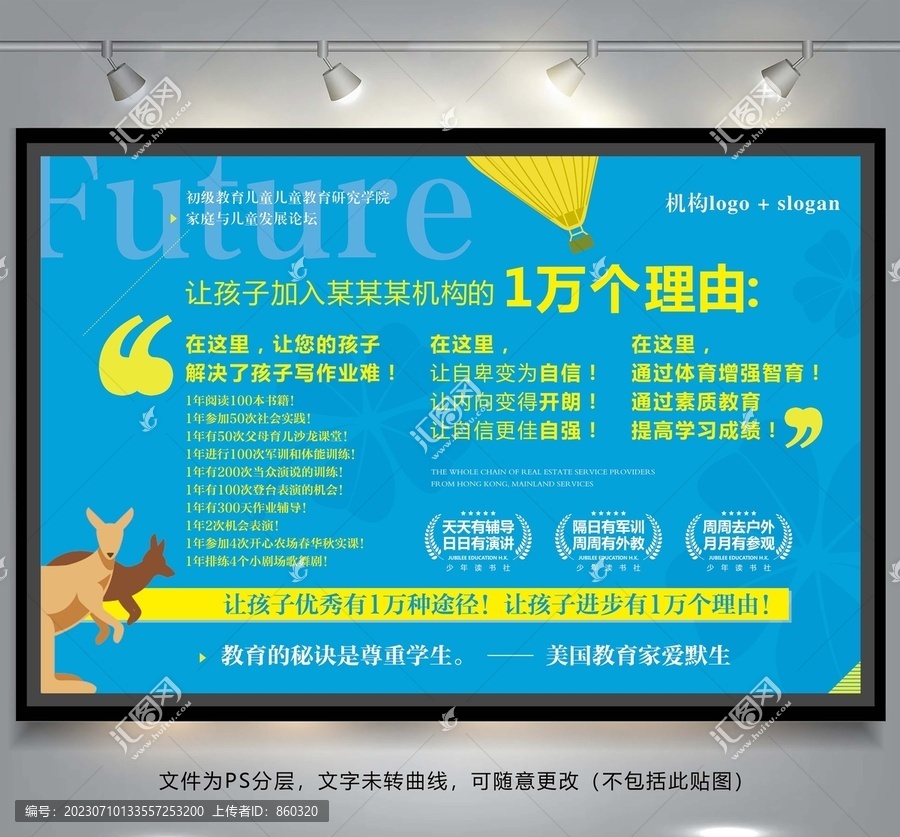 教育培訓機構(gòu)展板