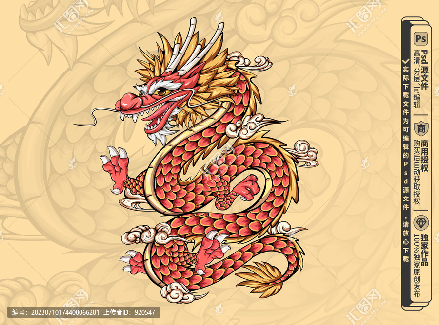 中國龍國潮龍