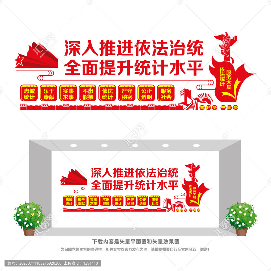 統(tǒng)計機(jī)關(guān)文化墻