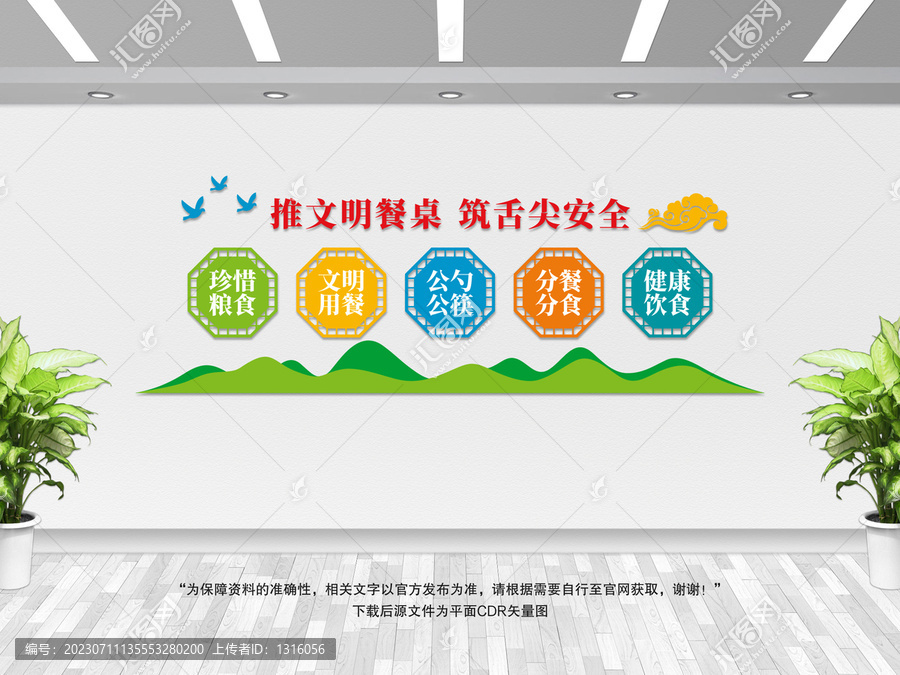 食堂文化墻