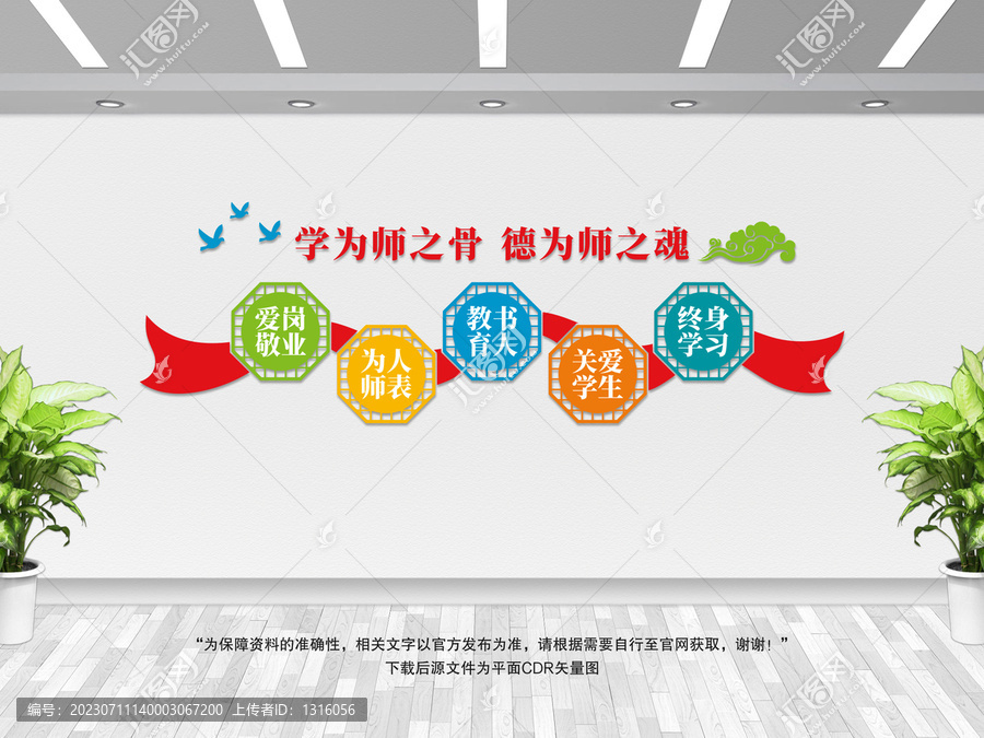 教師文化墻
