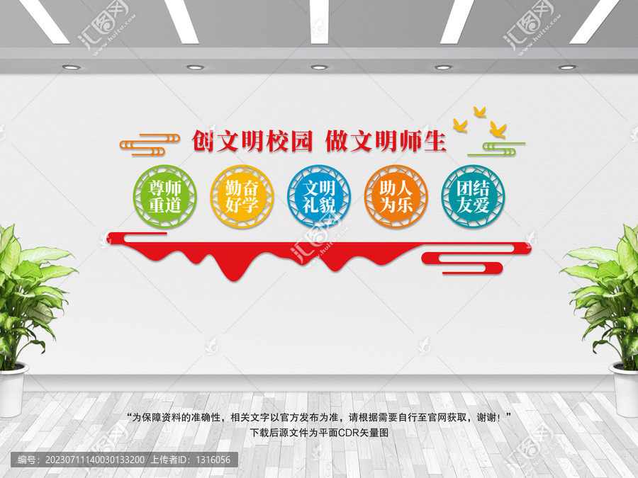 校園文化墻