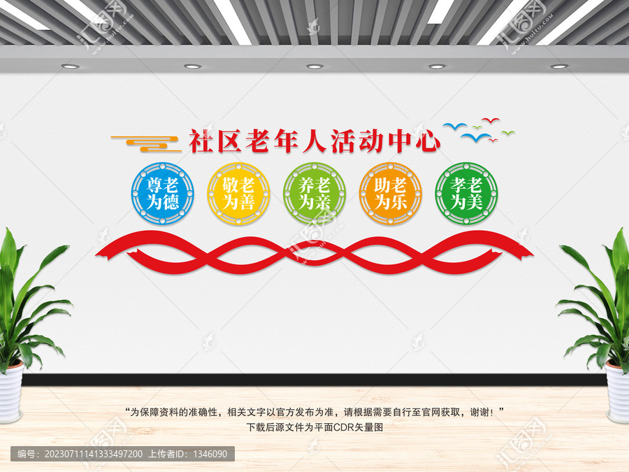 養(yǎng)老文化墻