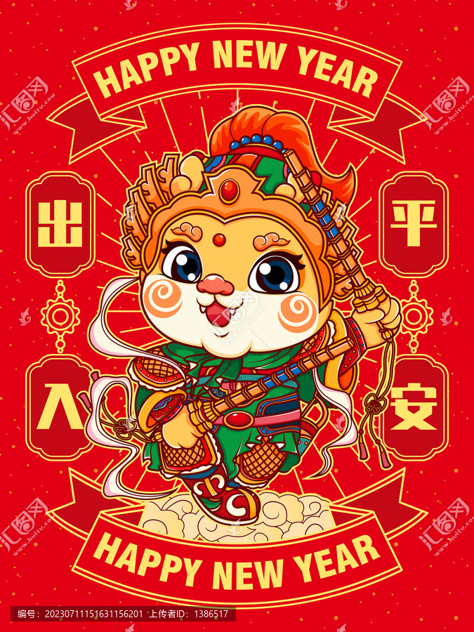 龍年國(guó)潮插畫(huà)