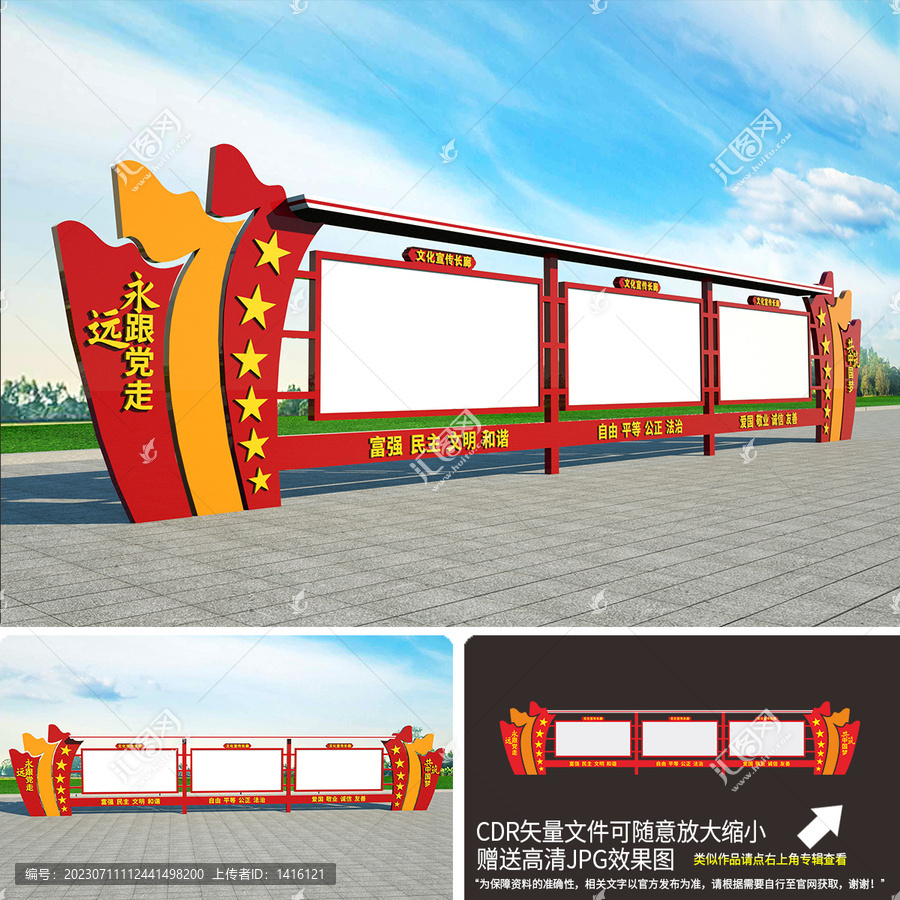 黨建宣傳欄