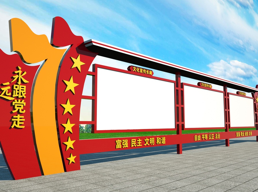 黨建宣傳欄