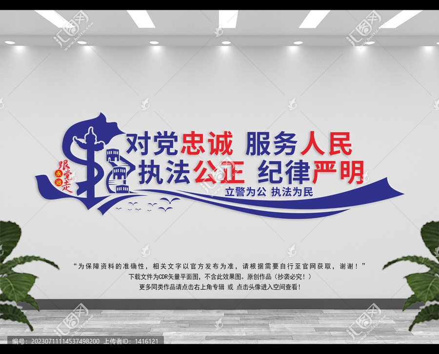 公安警隊標語