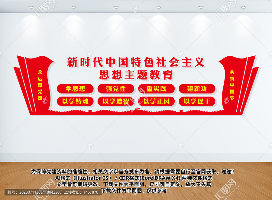 社會主義思想主題教育文化墻