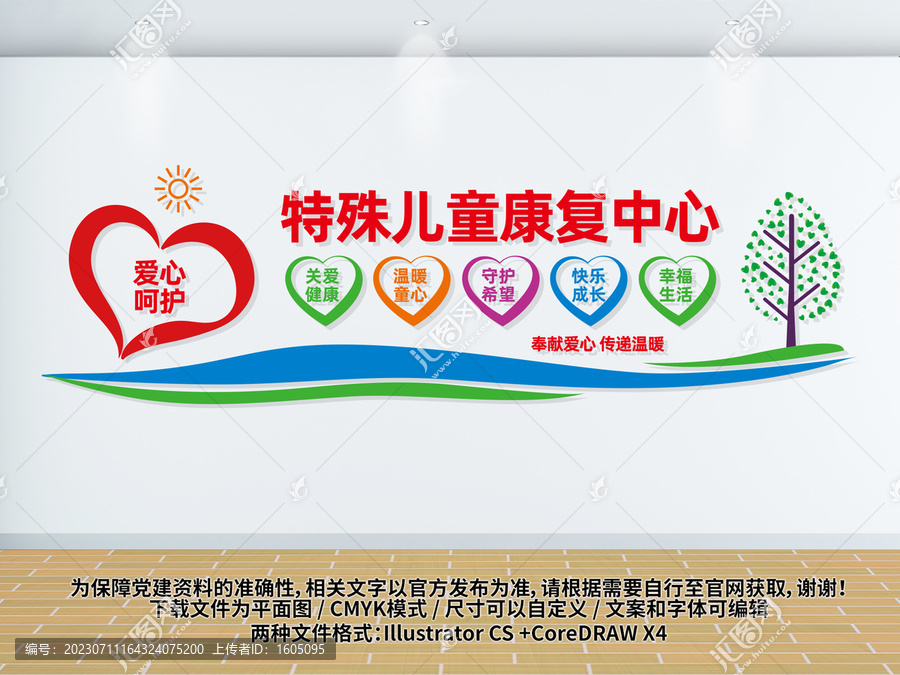 特殊兒童康復(fù)中心