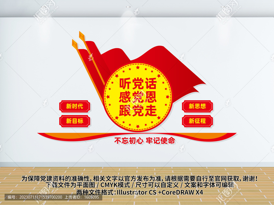 聽(tīng)黨話(huà)感黨恩跟黨走