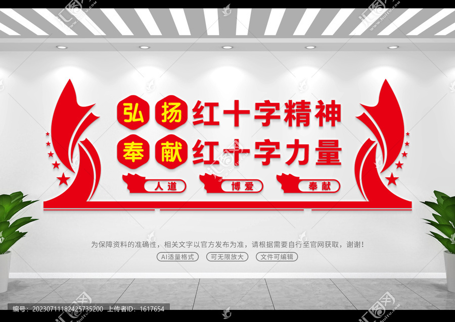 紅十字文化墻