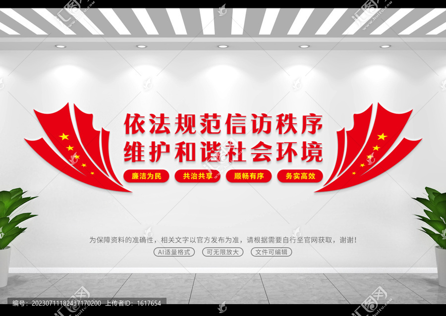信訪文化墻