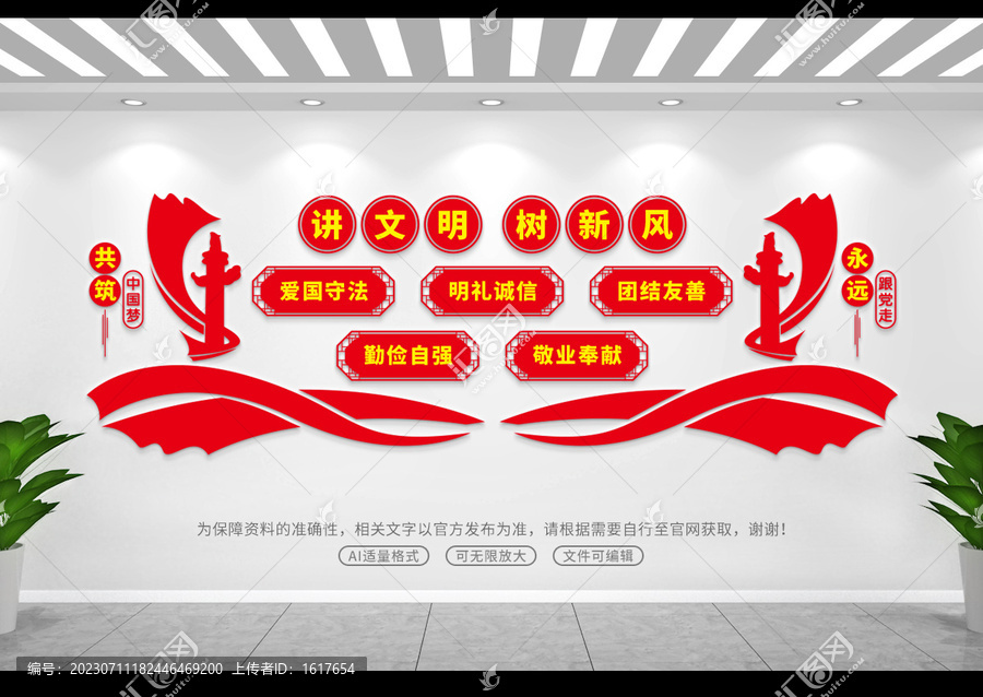講文明樹新風