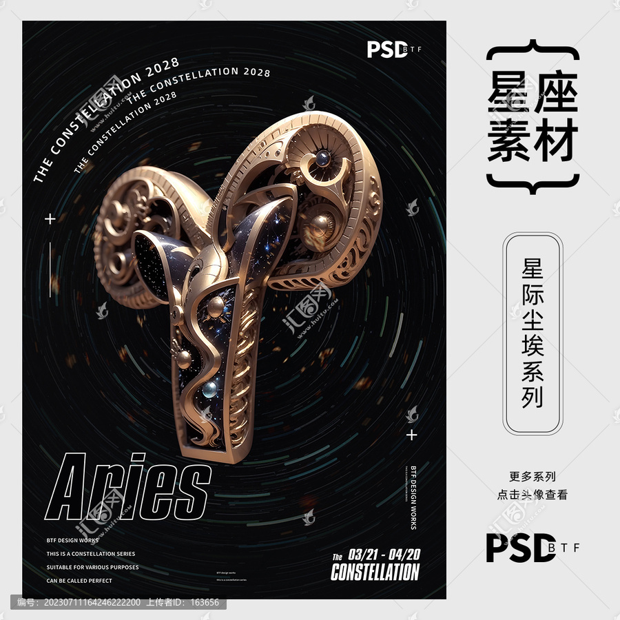白羊座
