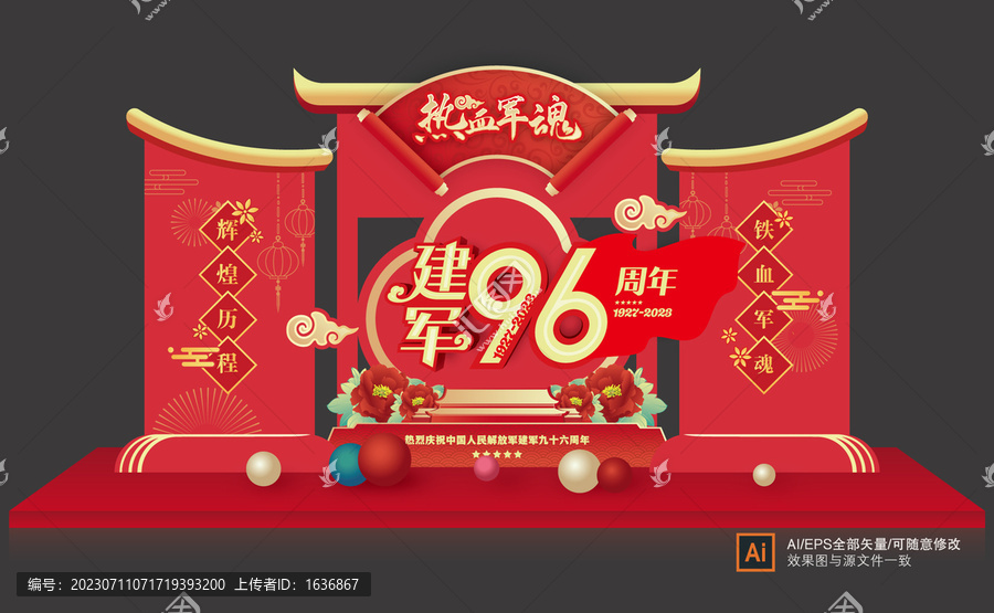 96周年美陳