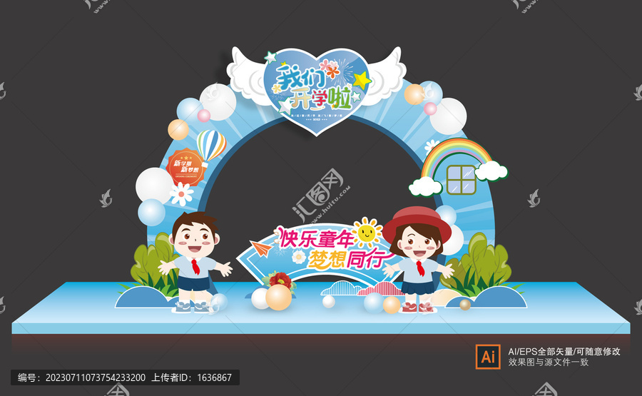 幼兒園開學拱門