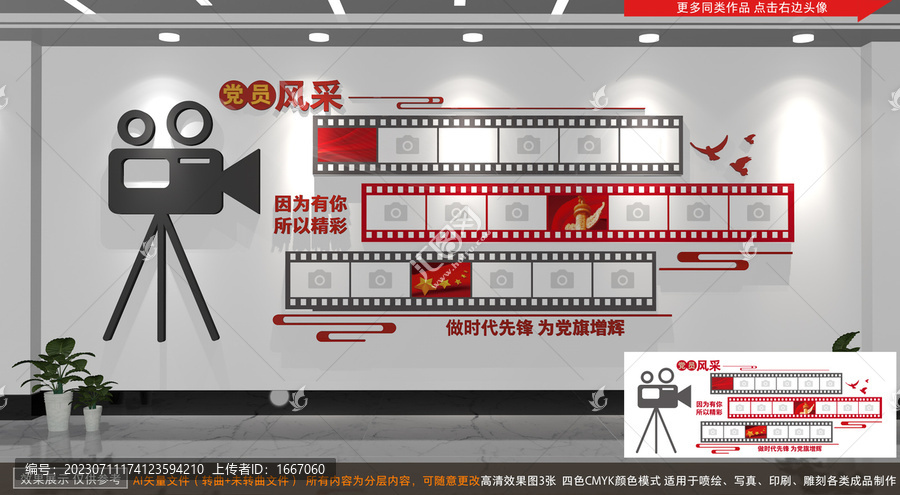創(chuàng)意黨員風采照片墻