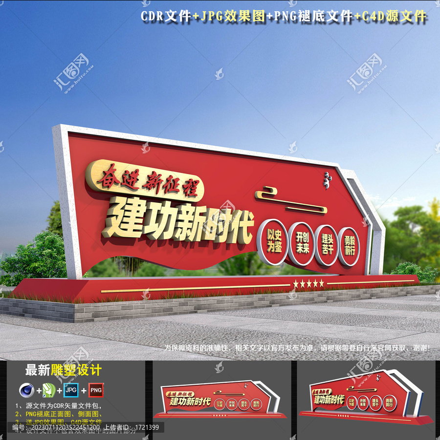 奮進(jìn)新征程雕塑