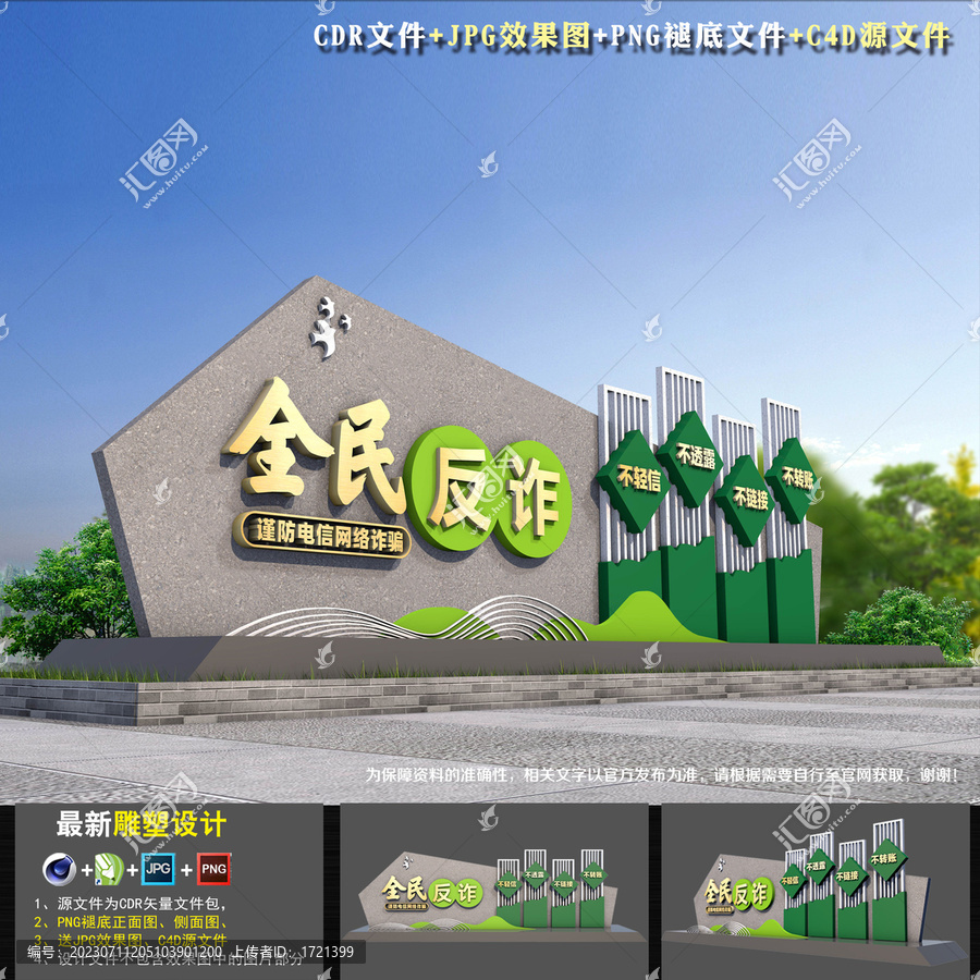 反詐騙雕塑