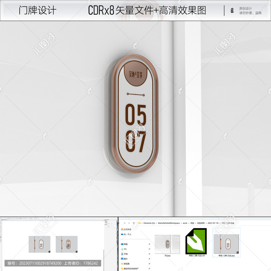 門牌