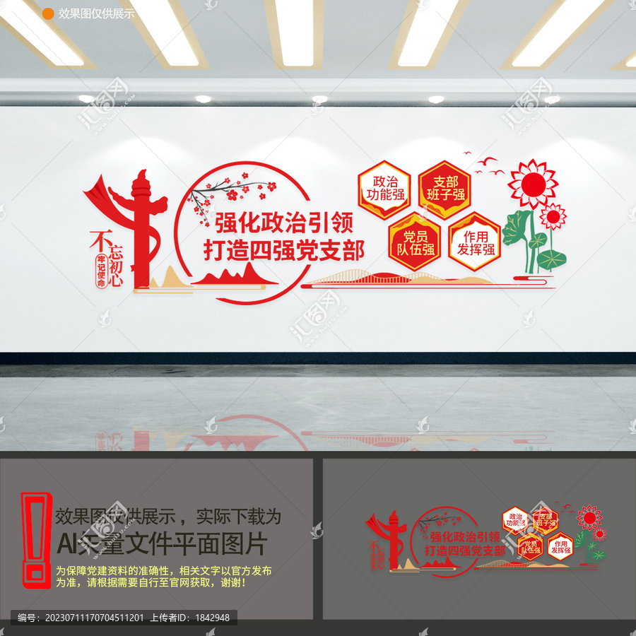 四強黨支部文化墻