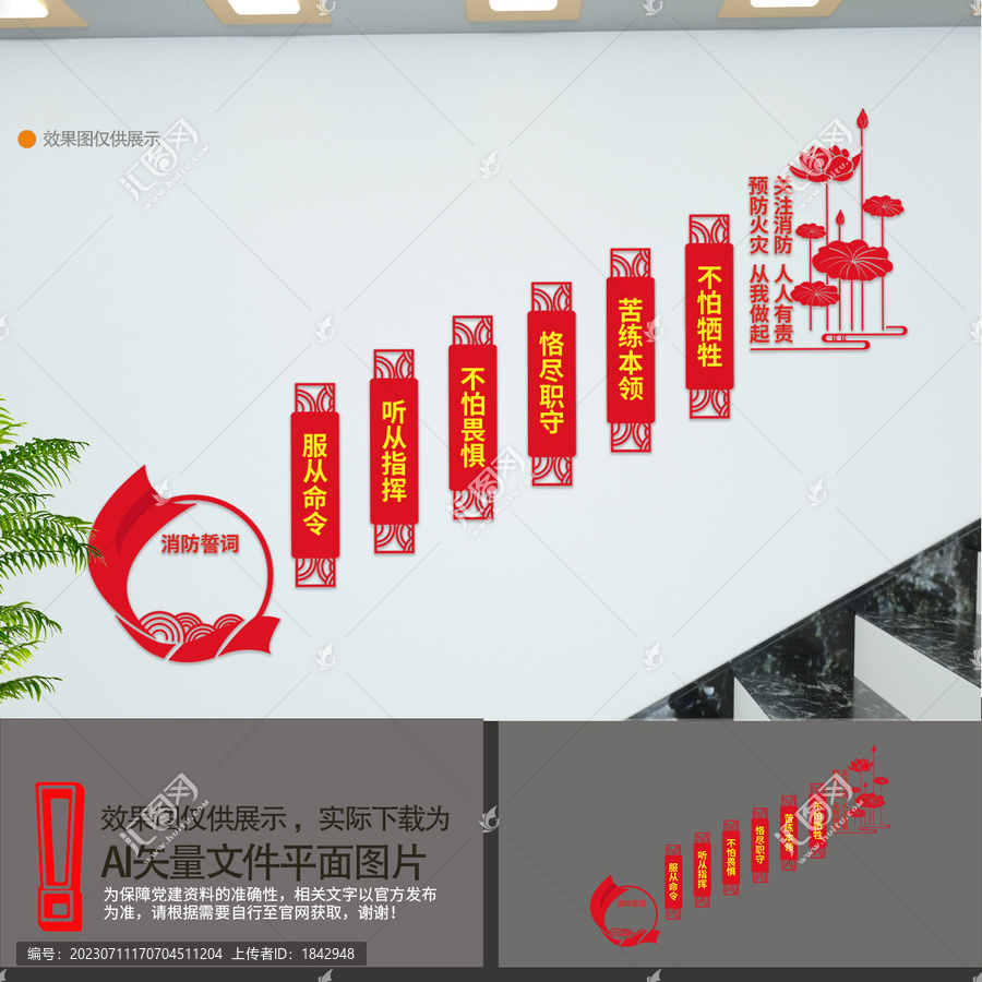 消防隊樓梯文化墻