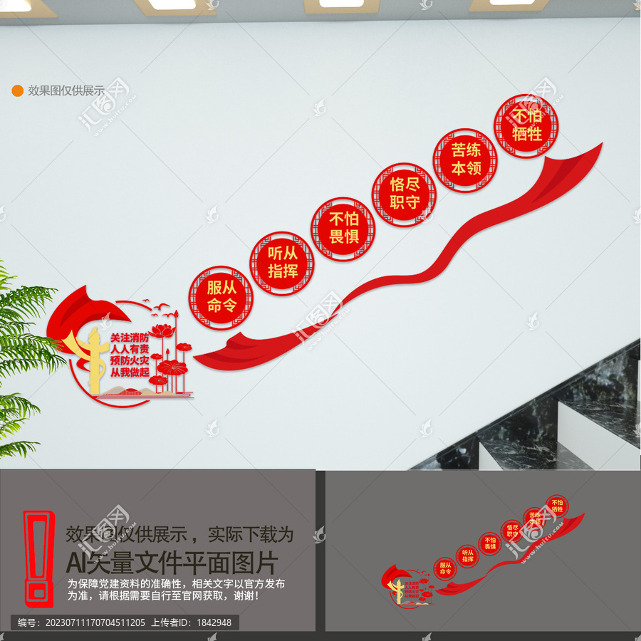 消防隊(duì)樓梯文化墻