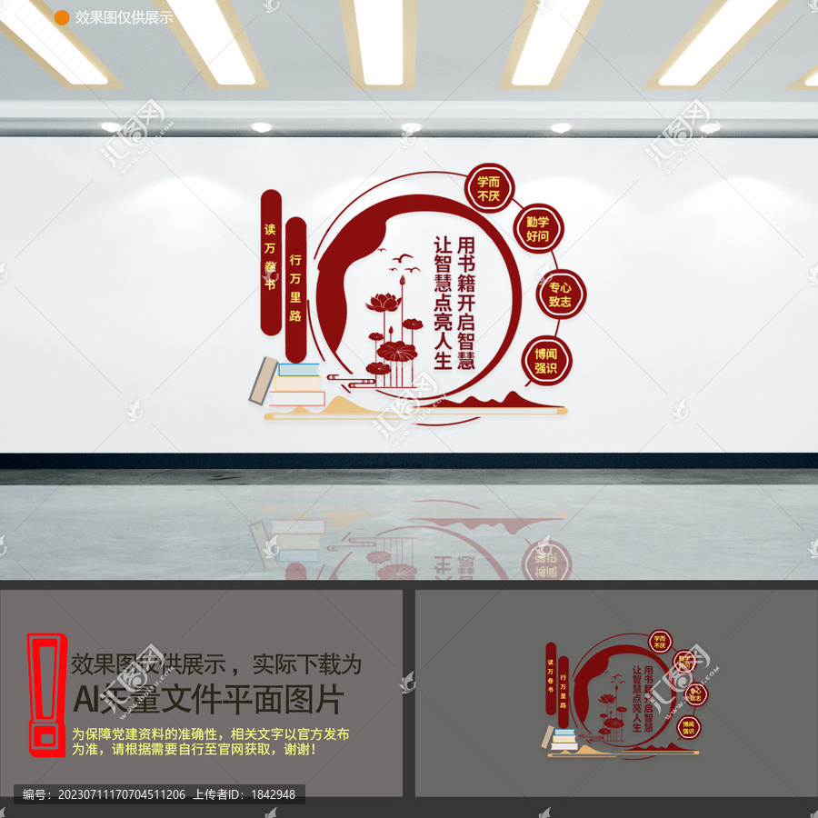 閱讀文化墻