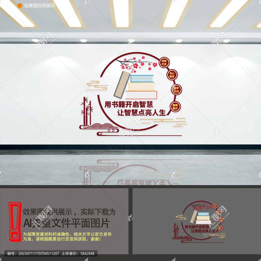 閱讀文化墻